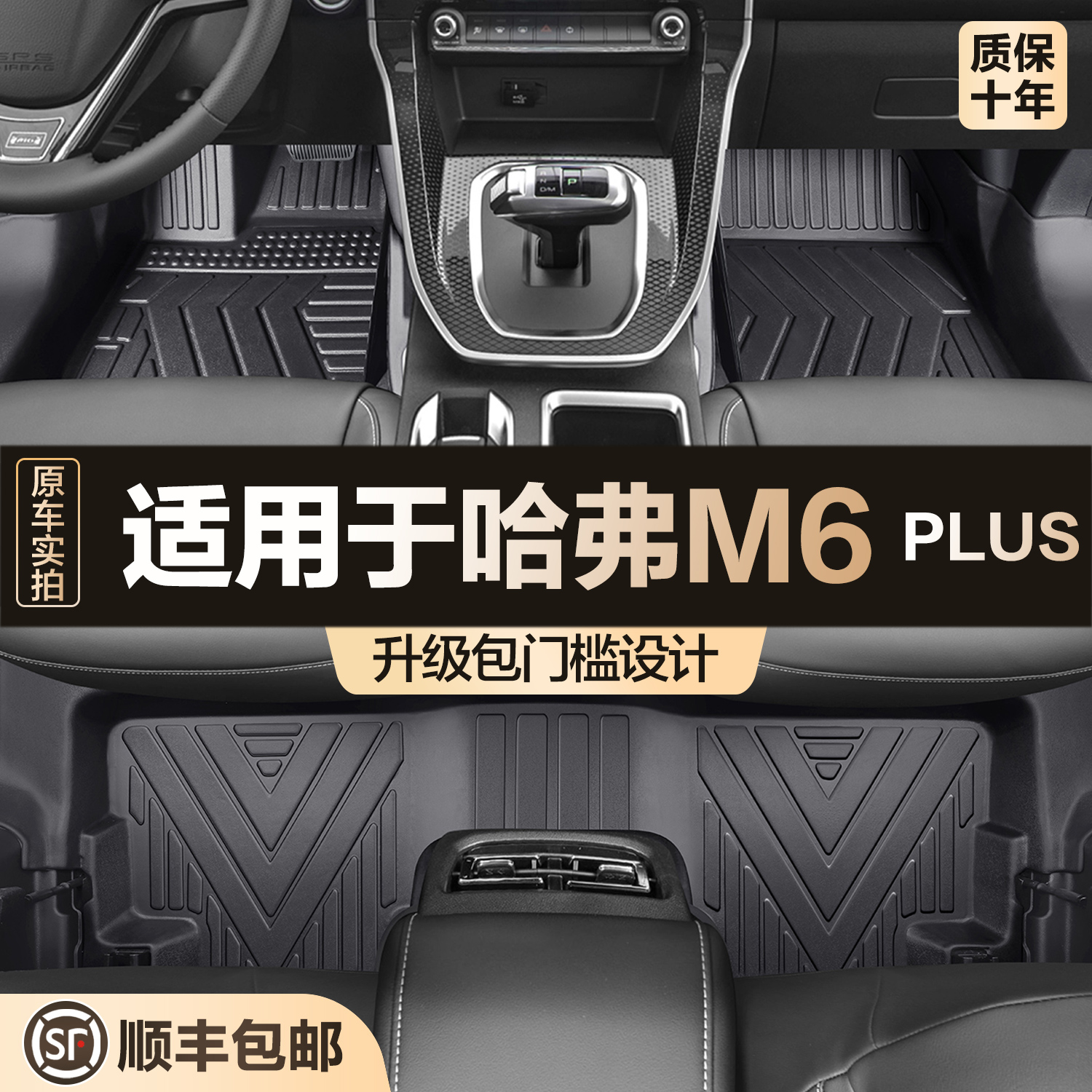 【官方正品】哈弗M6PLUSTPE脚垫