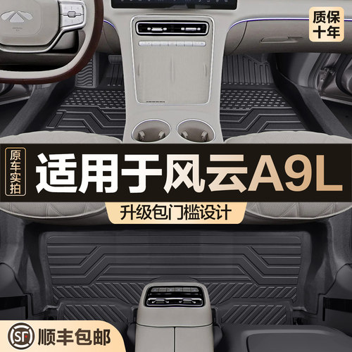 【官方正品】奇瑞风云A9LTPE脚垫