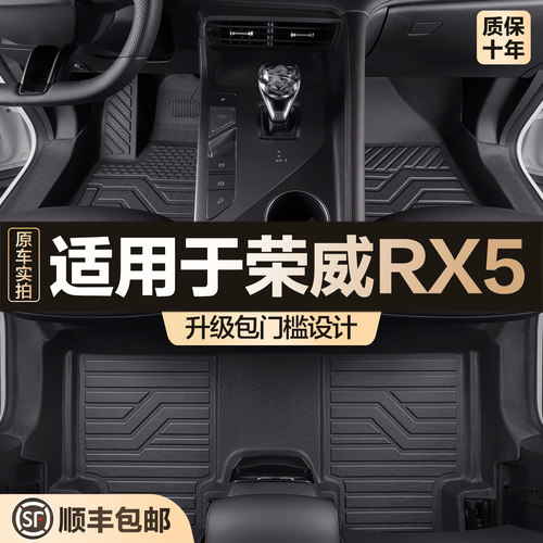 【官方正品】荣威RX5全包围脚垫
