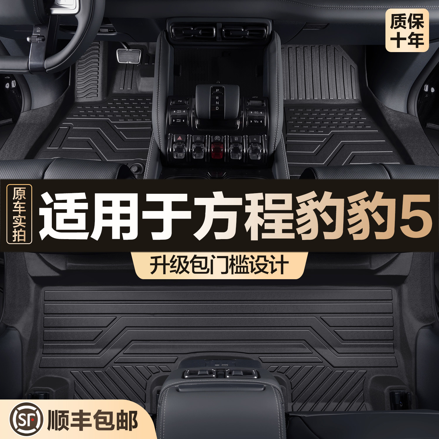 适用方程豹 豹5脚垫全包围专用汽车配件内饰改装饰防水大包围地垫,汽车用品/电子/清洗/改装,专车专用脚垫,淘宝优惠券,粉丝福利购,淘宝优惠卷