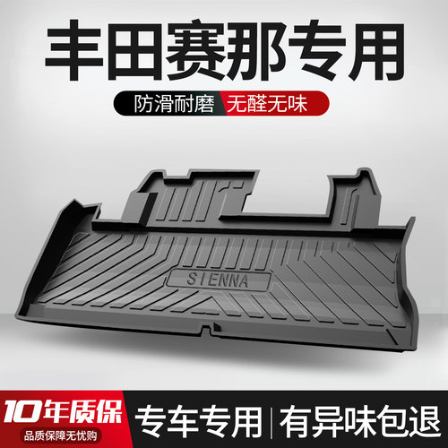 【官方正品】丰田赛那后备箱垫