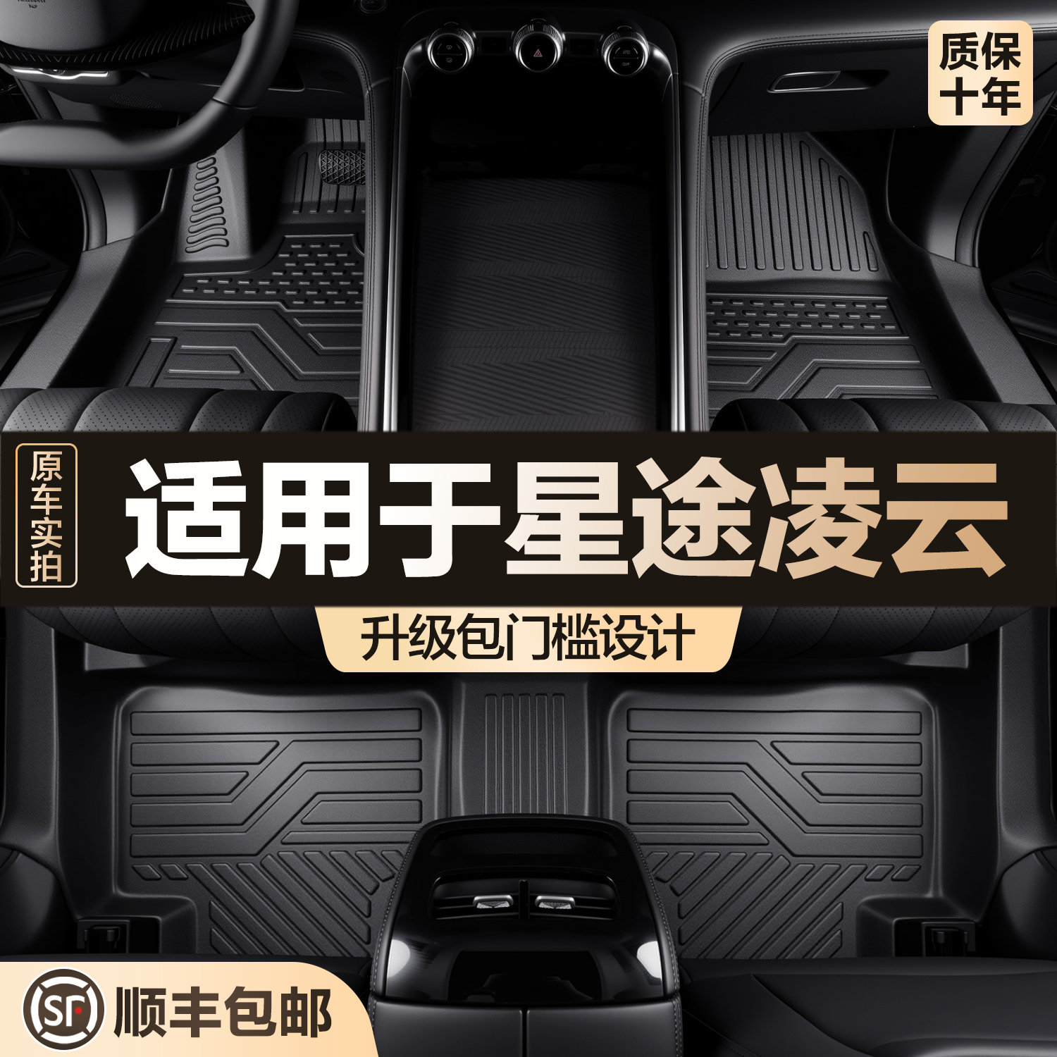 【官方正品】星途凌云TPE脚垫