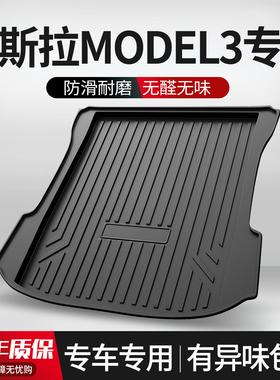 适用于特斯拉Model3后备箱垫装饰内饰改装汽车model丫TPE后尾箱垫