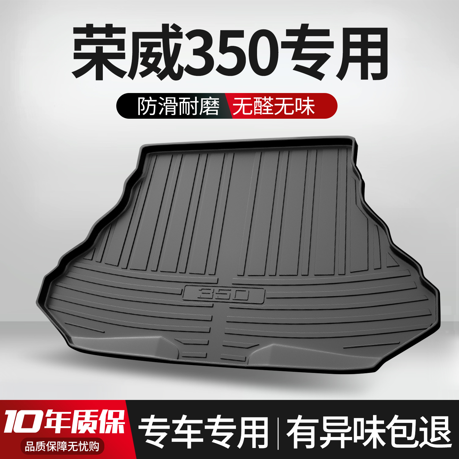 适用荣威350后备箱垫车内装饰汽车配件大全车内饰改装TPE后尾箱垫