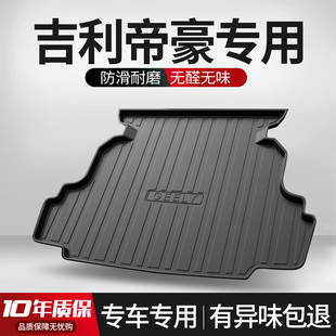 适用于吉利第四代帝豪L/S/GL/GS/汽车装饰用品改装配件大全尾箱垫