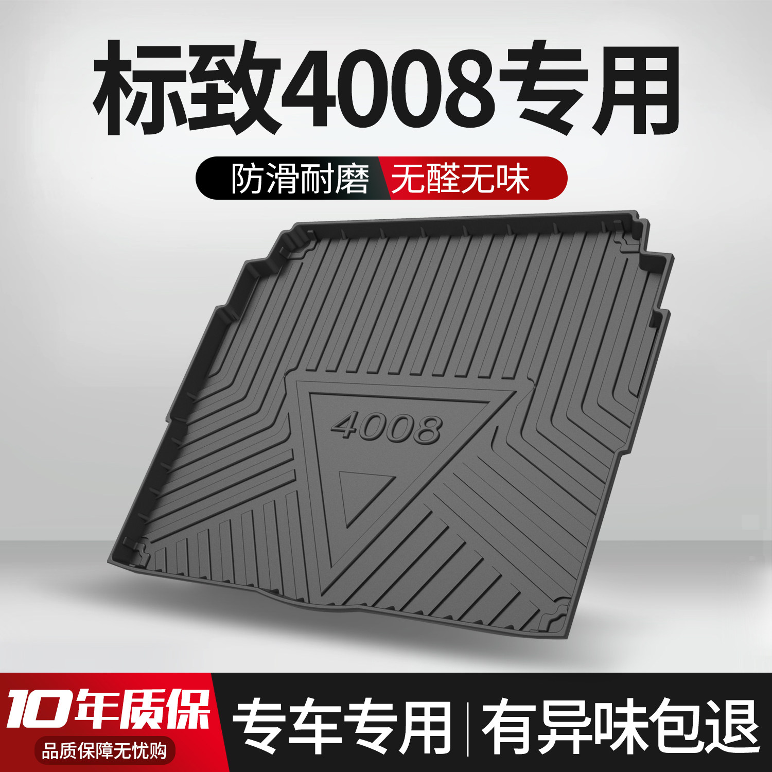 适用标致4008后备箱垫车内装饰汽车用品大全改装专用配件车尾箱垫