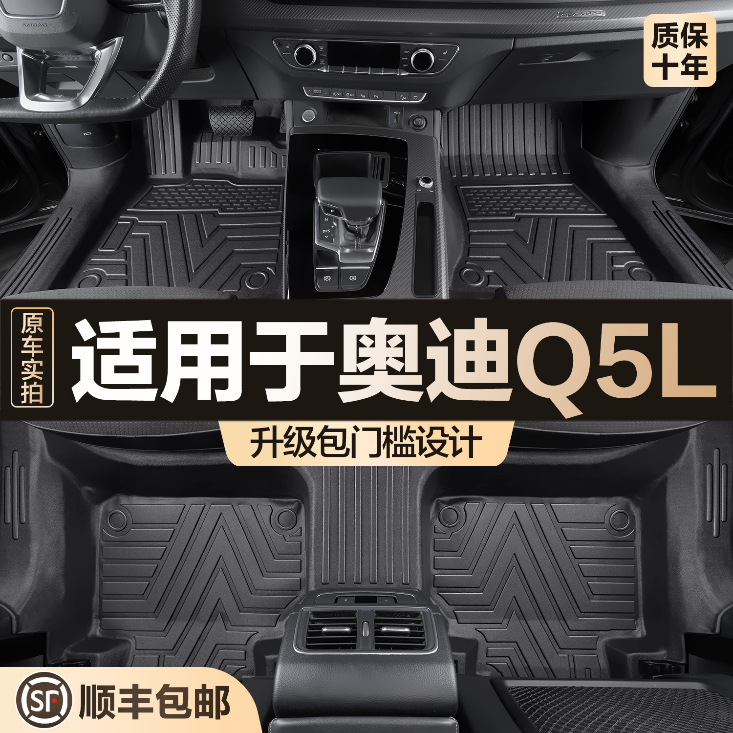 【官方正品】奥迪Q5LTPE脚垫
