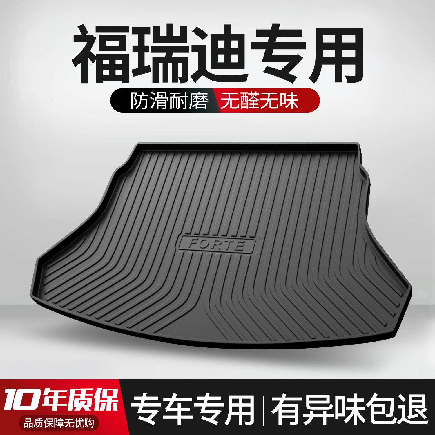 【官方正品】起亚福瑞迪后备箱垫