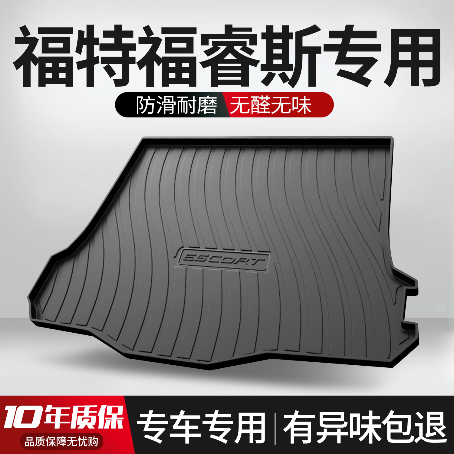 适用福特福睿斯后备箱垫车内装饰用品专用内饰改装配件汽车尾箱垫