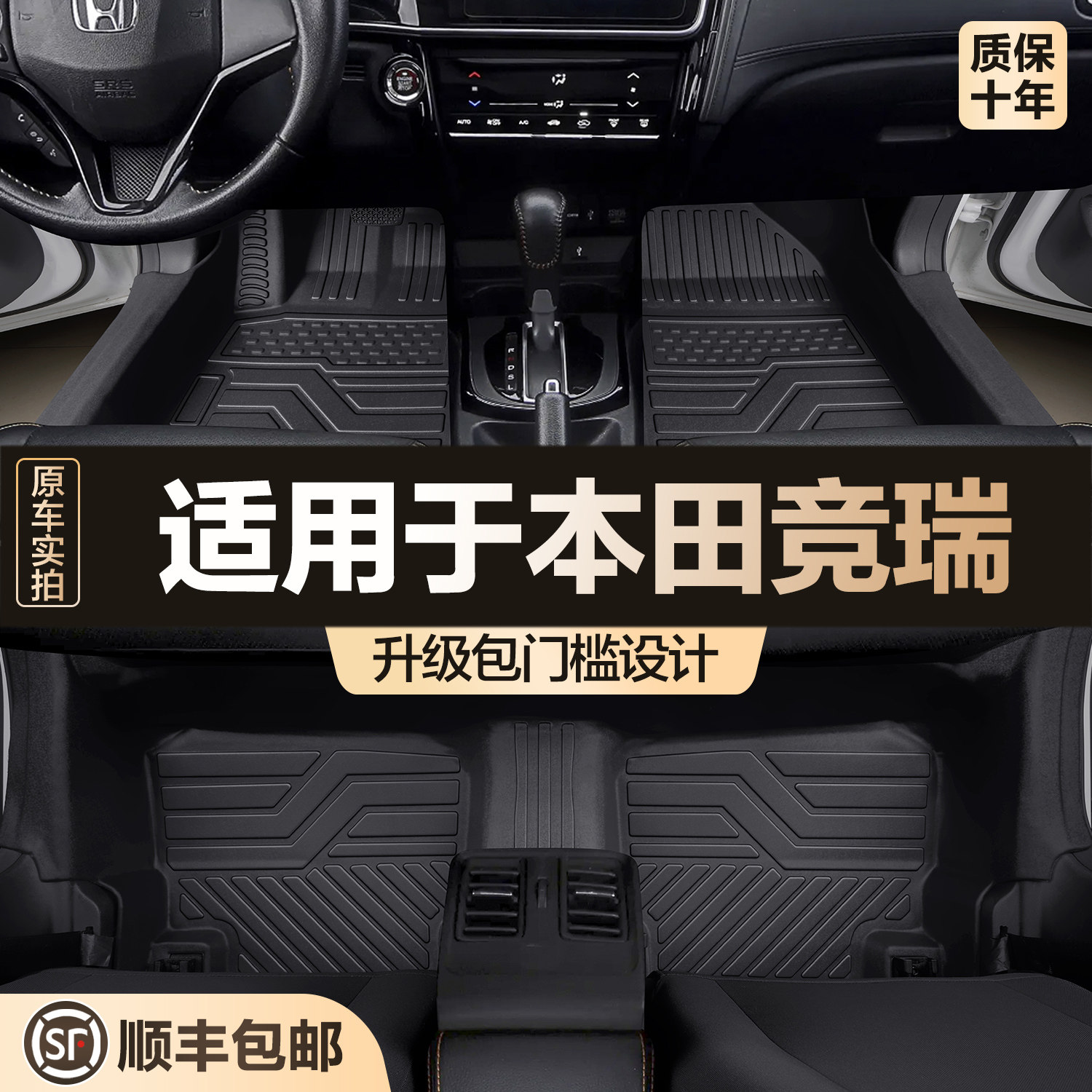 适用于本田竞瑞脚垫全包围专用汽车用品大全汽车内饰改装TPE地垫,汽车用品/电子/清洗/改装,专车专用脚垫,淘宝优惠券,粉丝福利购,淘宝优惠卷