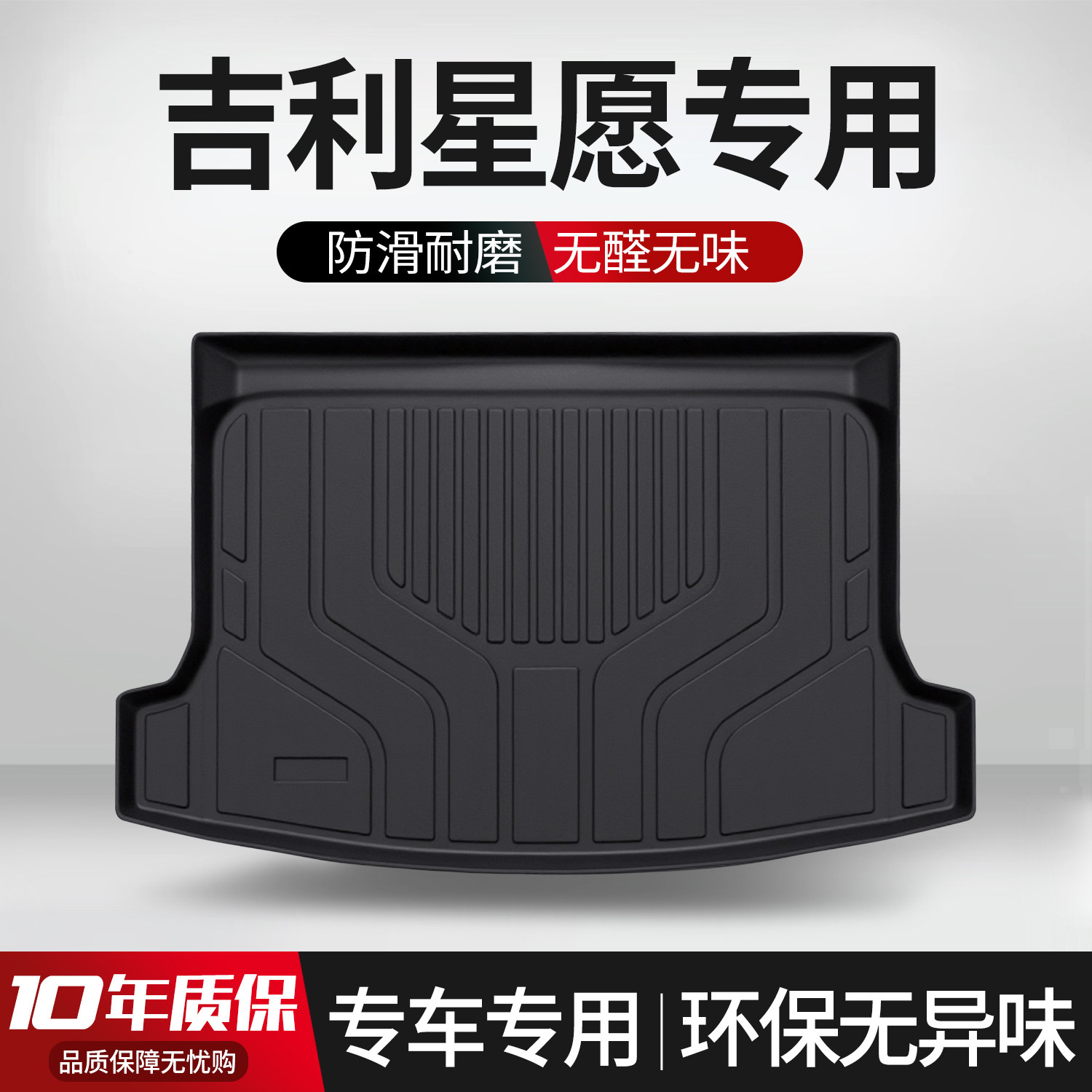 适用吉利星愿后备箱垫内饰改装配件装饰汽车用品大全TPE后尾箱垫,汽车用品/电子/清洗/改装,专车专用后备箱垫,淘宝优惠券,粉丝福利购,淘宝优惠卷