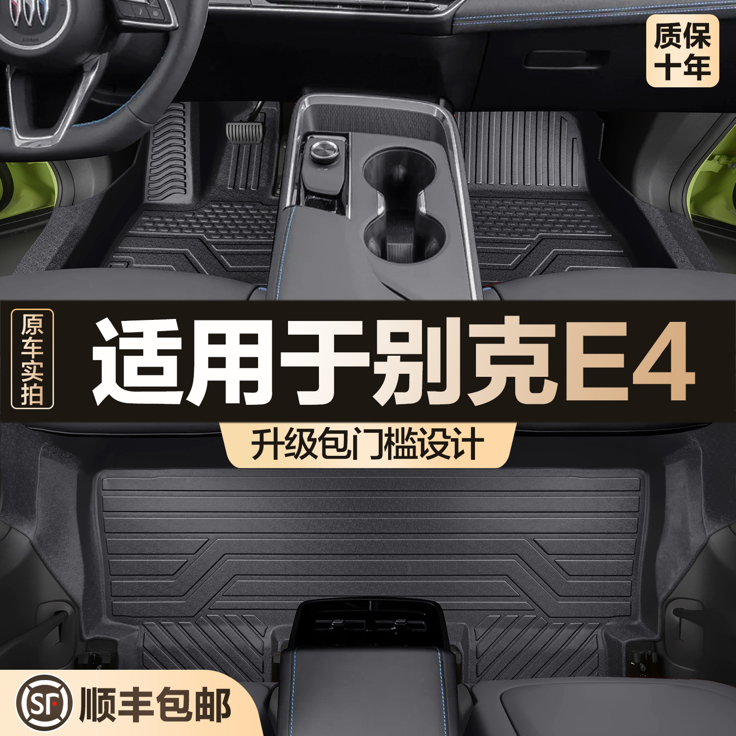 【官方正品】别克E4TPE脚垫