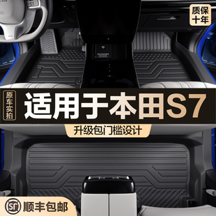 适用本田S7脚垫全包围专用汽车内饰改装 饰TPE防水地毯地垫0 配件装