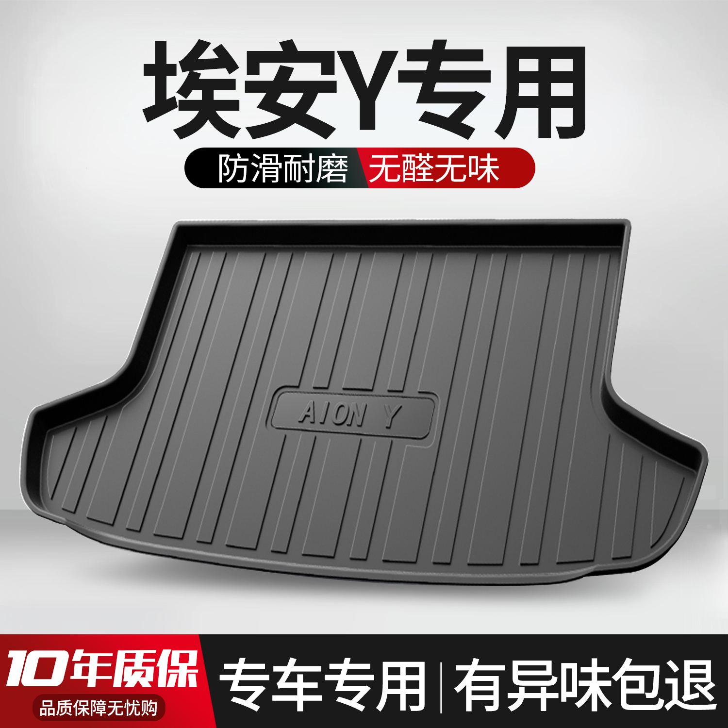 【官方正品】埃安YPLUS后备箱垫
