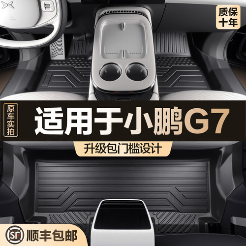 【官方正品】小鹏G7TPE脚垫