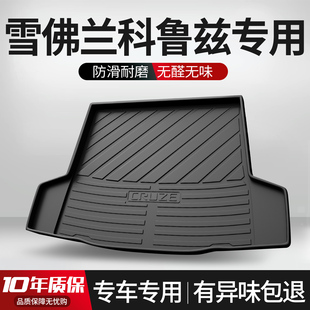 汽车内装 雪佛兰科鲁兹后备箱垫全车配件大全内饰改装 饰用品尾箱垫