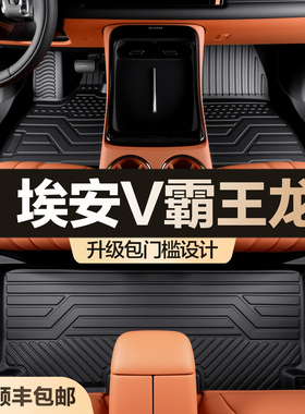 广汽埃安V霸王龙脚垫全包围专用第二代汽车装饰用品配件TPE地垫