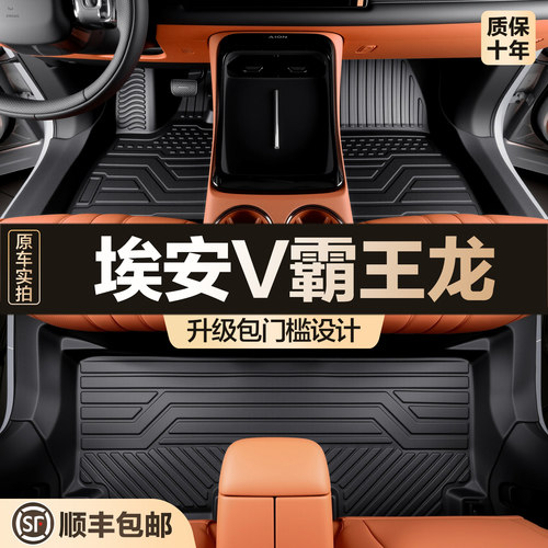 【官方正品】AionV霸王龙脚垫