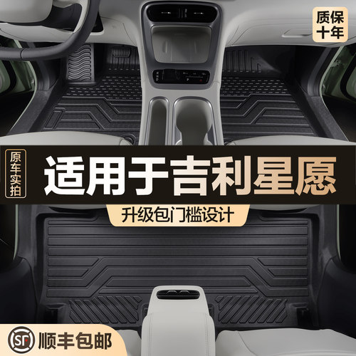 【官方正品】吉利星愿TPE脚垫
