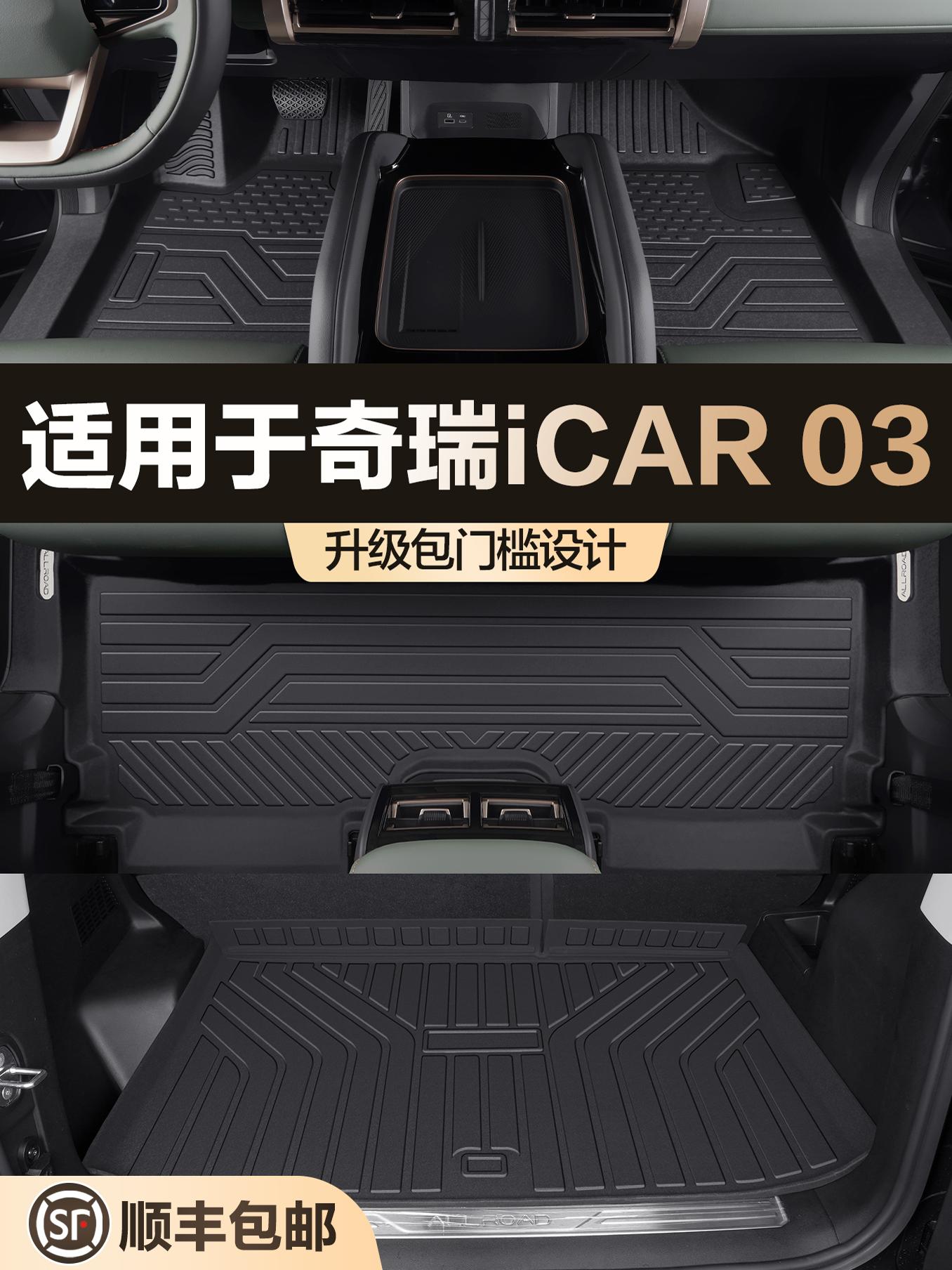 适用奇瑞iCAR 03脚垫全包围专用汽车用品内饰改装配件用品TPE地垫