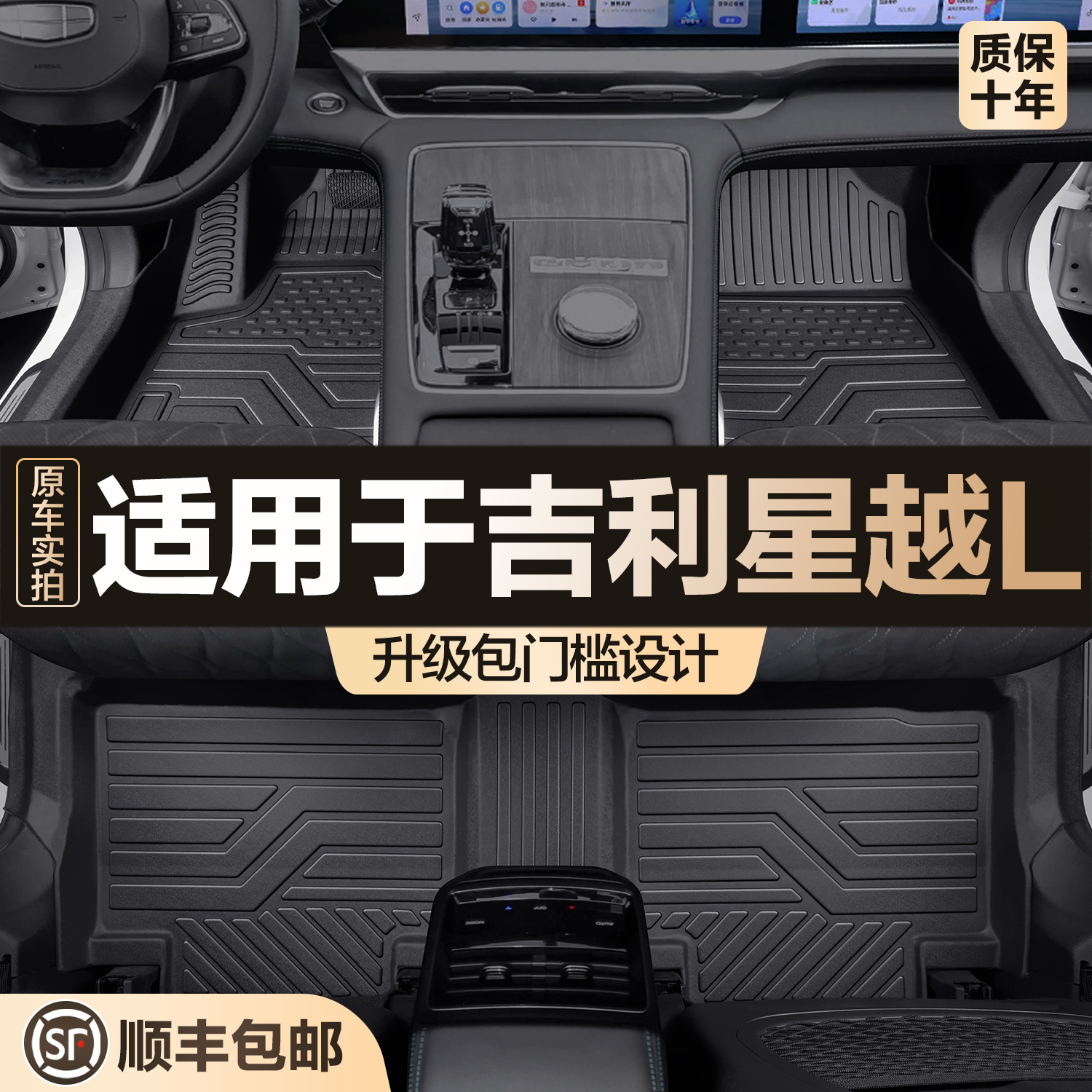【官方正品】吉利星越LTPE脚垫