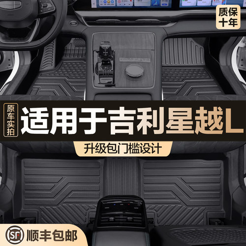 【官方正品】吉利星越LTPE脚垫