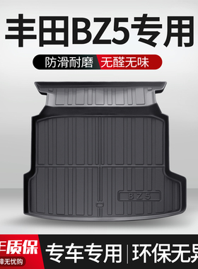 适用于丰田BZ5后备箱垫内饰改装专用配件装饰汽车TPE防水后尾箱垫