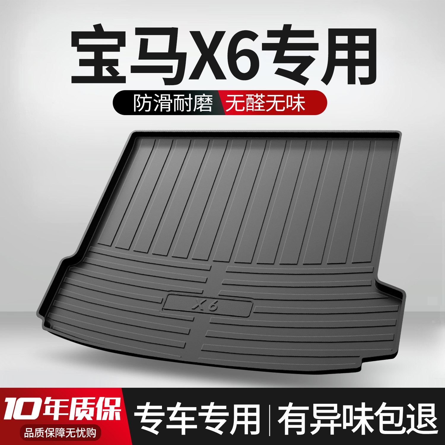 适用宝马X6后备箱垫专用车内装饰用品汽车内饰改装配件配饰尾箱垫