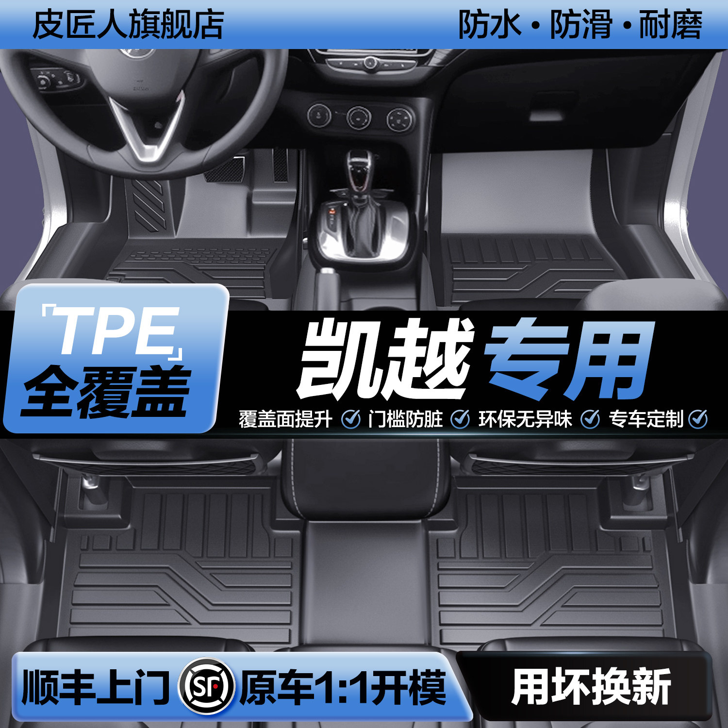 【官方正品】别克凯越TPE脚垫