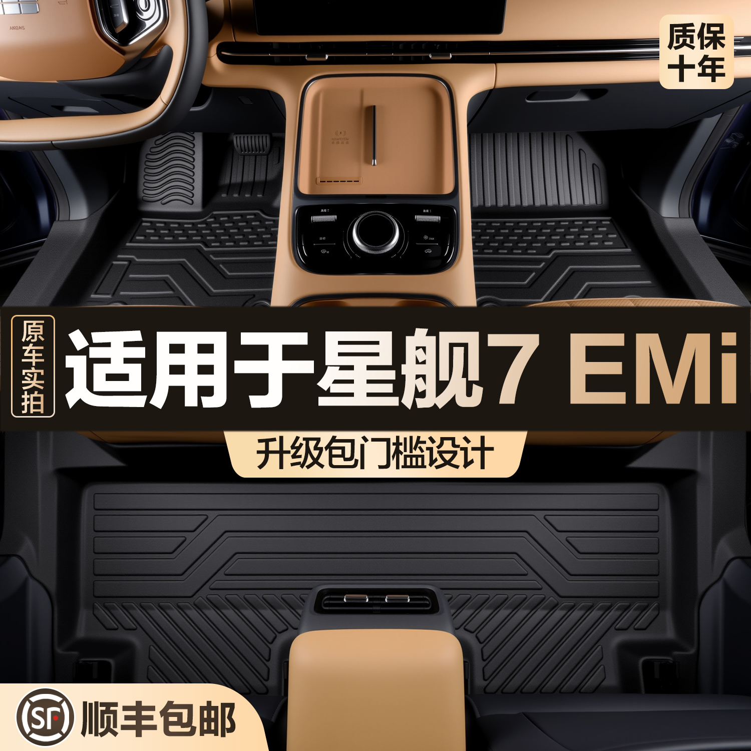 【官方正品】星舰7EM-iTPE脚垫