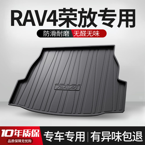 【官方正品】丰田荣放后备箱垫