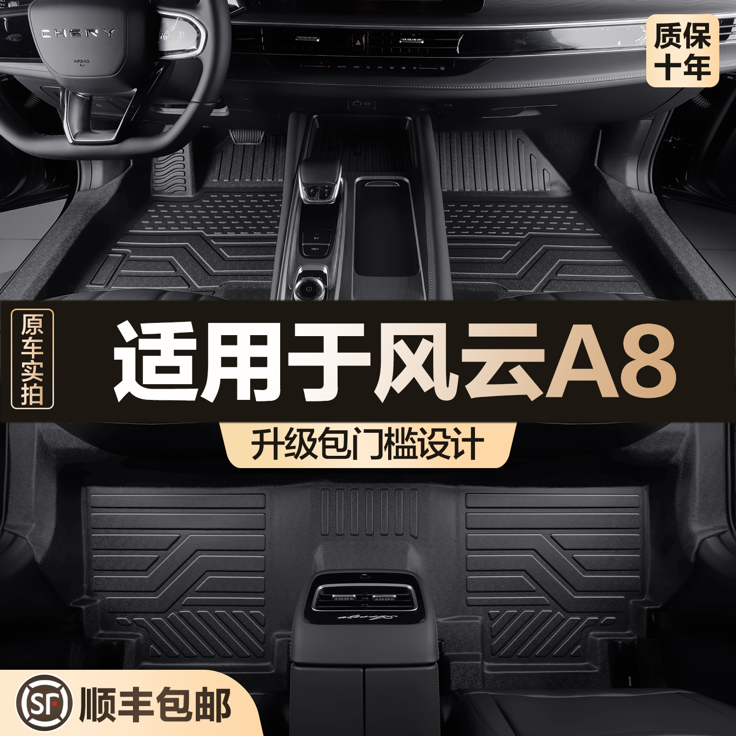 【官方正品】奇瑞风云A8TPE脚垫