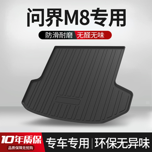 适用于问界M8后备箱垫车内装饰用品大全专用改装配件汽车装尾箱垫