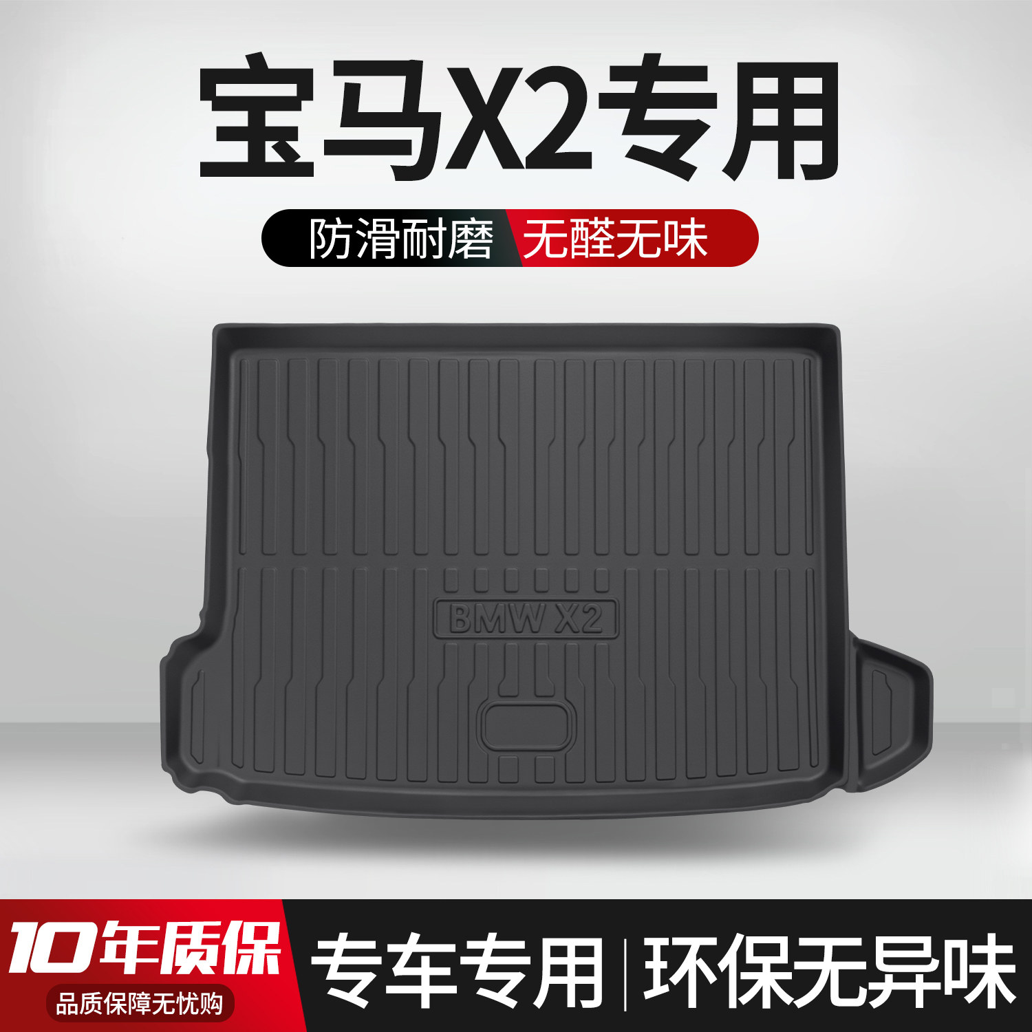 适用宝马X2后备箱垫车内饰用品汽车装饰专用改装配件TPE后尾箱垫