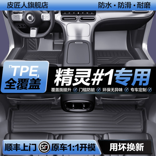 【官方正品】Smart精灵1TPE脚垫