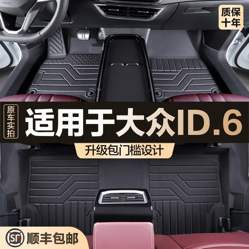 【官方正品】大众ID6XCROZZ脚垫