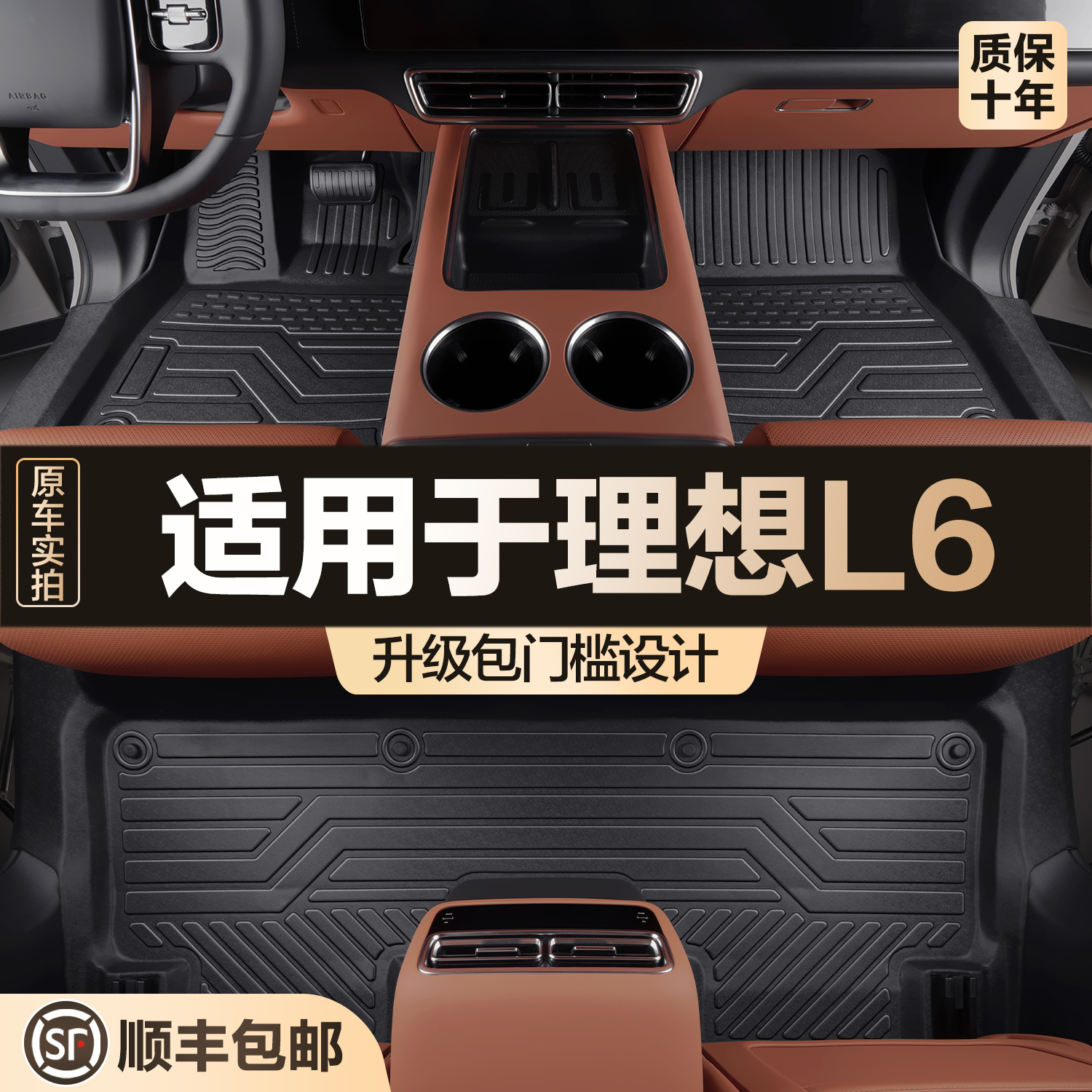 【官方正品】理想L6TPE脚垫