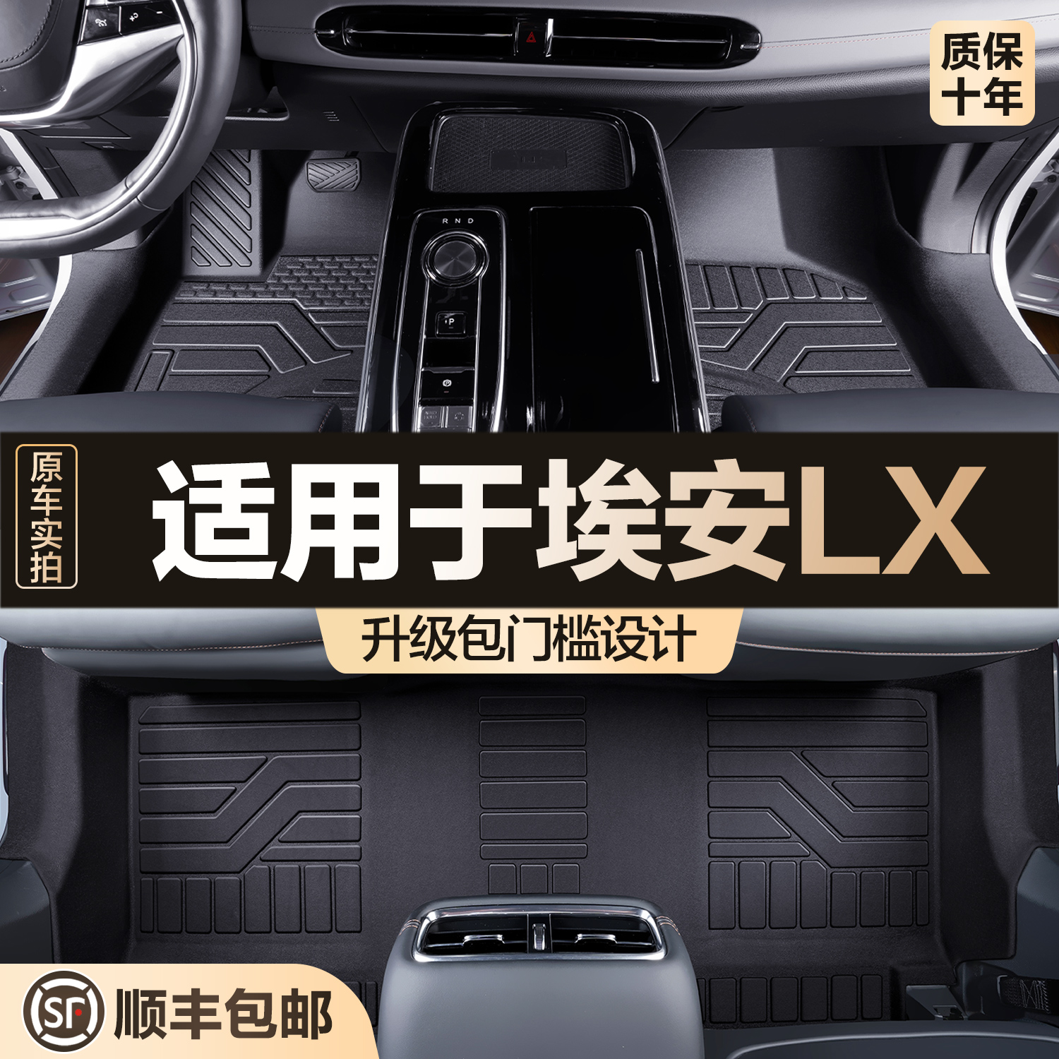 【官方正品】埃安LXPLUSTPE脚垫