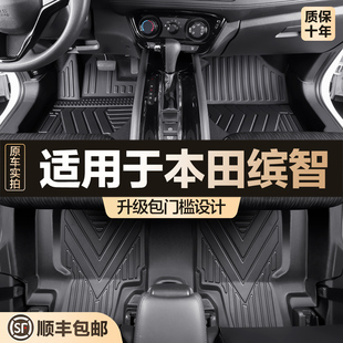 适用广汽本田缤智脚垫全包围专用汽车用品车内饰装饰改装配件地垫