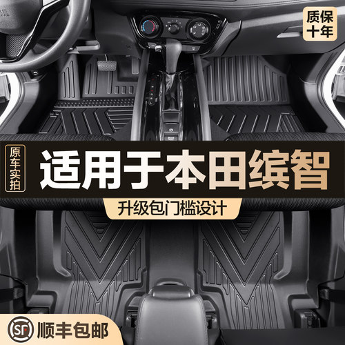 【官方正品】本田缤智TPE脚垫