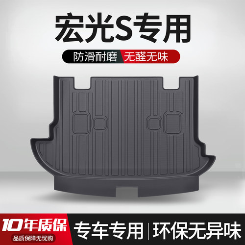 【官方正品】宏光S后备箱垫