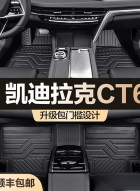 适用凯迪拉克CT6脚垫全包围专用汽车用品大全汽车内饰改装TPE地垫