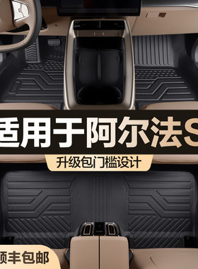 【官方正品】极狐阿尔法S5脚垫
