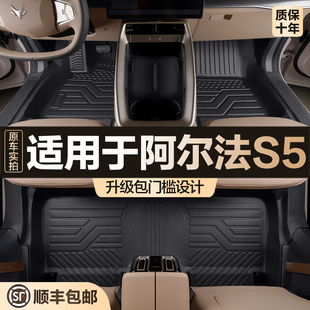 适用于极狐阿尔法S5脚垫全包围汽车用品大全内饰装 tpe地垫 饰改装