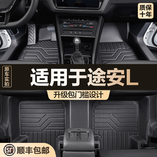 适用于大众途安L脚垫全包围专用汽车用品大全汽车内饰改装TPE地垫