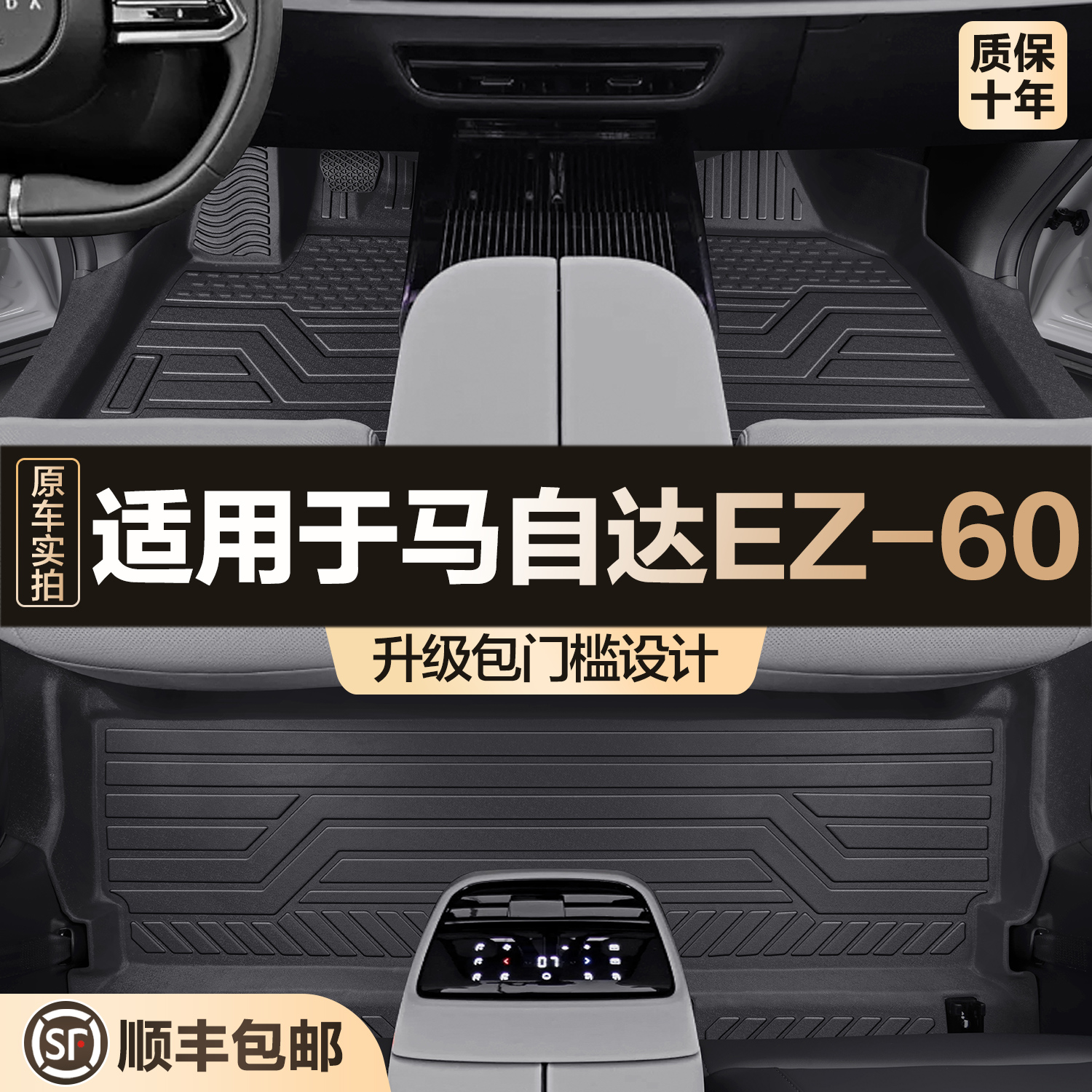 【官方正品】马自达EZ-60脚垫