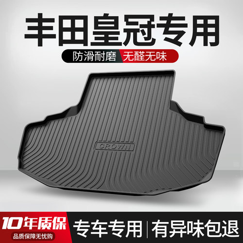 【官方正品】丰田皇冠后备箱垫