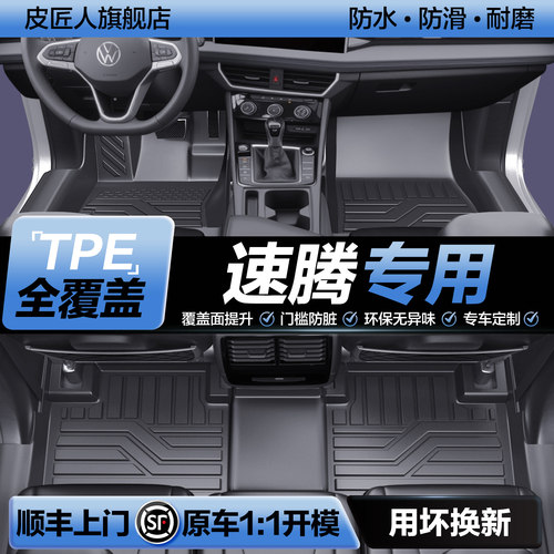【官方正品】大众速腾TPE脚垫