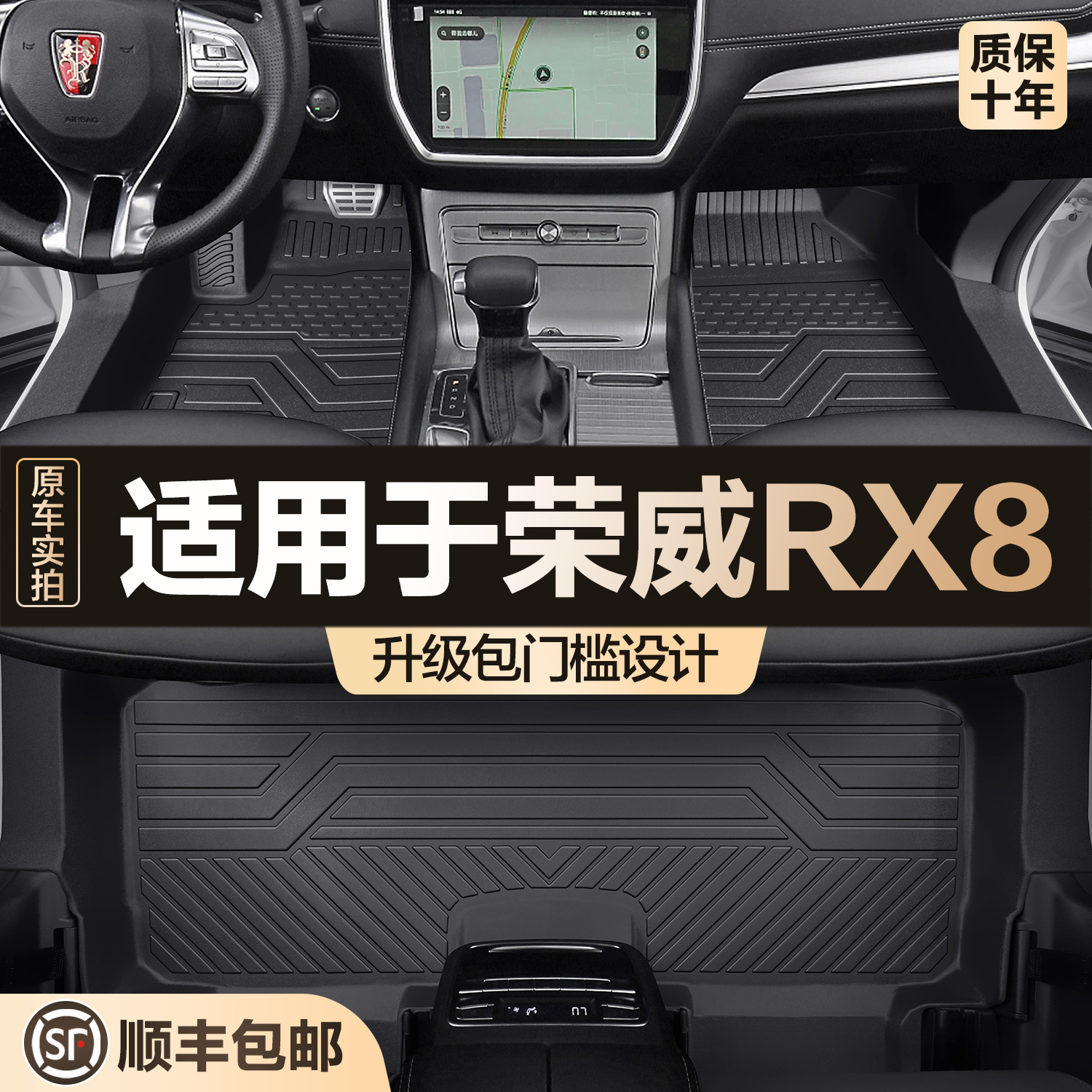 【官方正品】荣威RX8脚垫