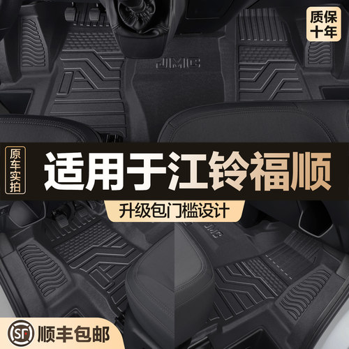 【官方正品】江铃福顺TPE脚垫